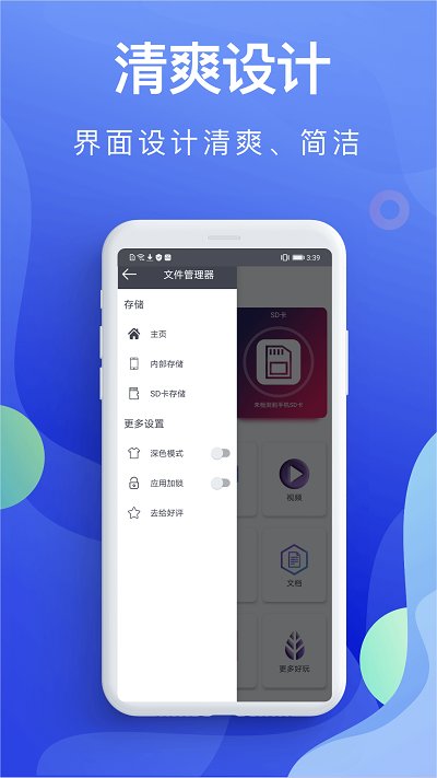 文件夹app 截图4