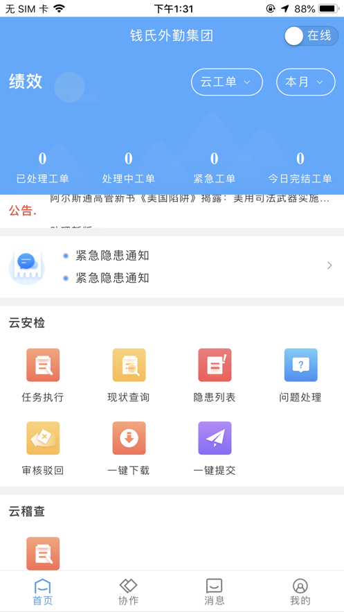 易联云外勤app 截图3