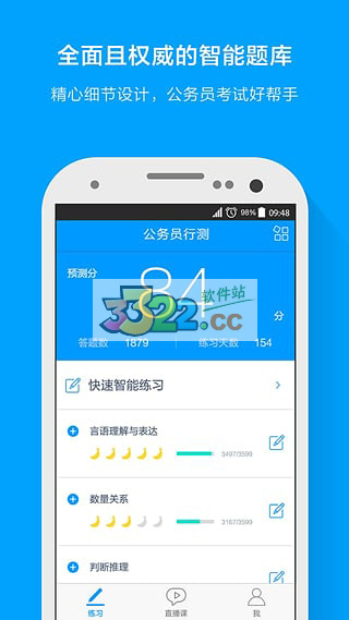 粉笔公考app 截图1