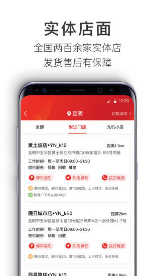 九机网app 截图2