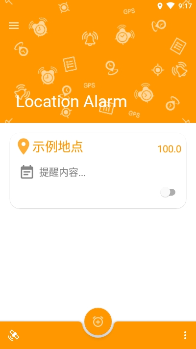 位置闹钟 截图1