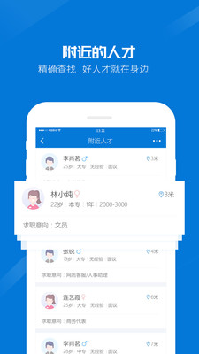 百城招聘HR 截图5