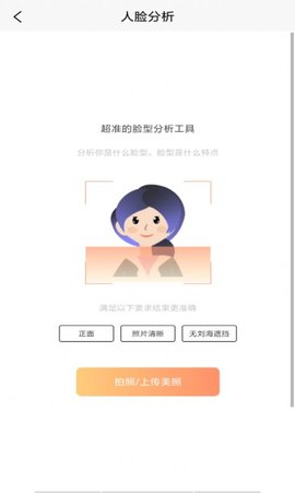 发型胶囊相机秀 截图2