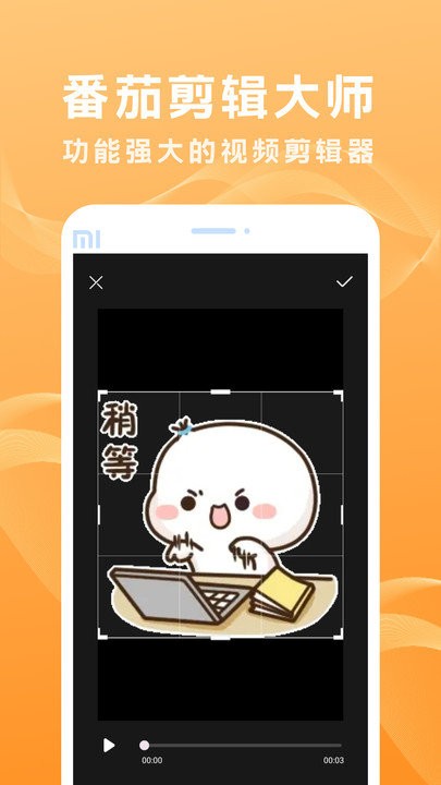 番茄剪辑大师app