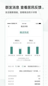 云鹊医4.0.9 截图4