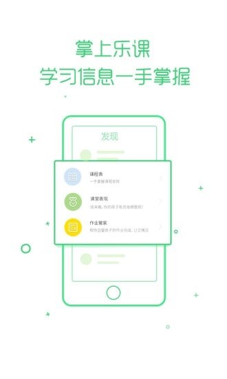 乐课网教育平台(乐桃)v3.3.9 截图2