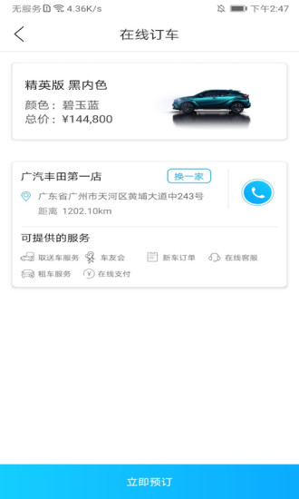 广汽丰田丰云行app 截图1