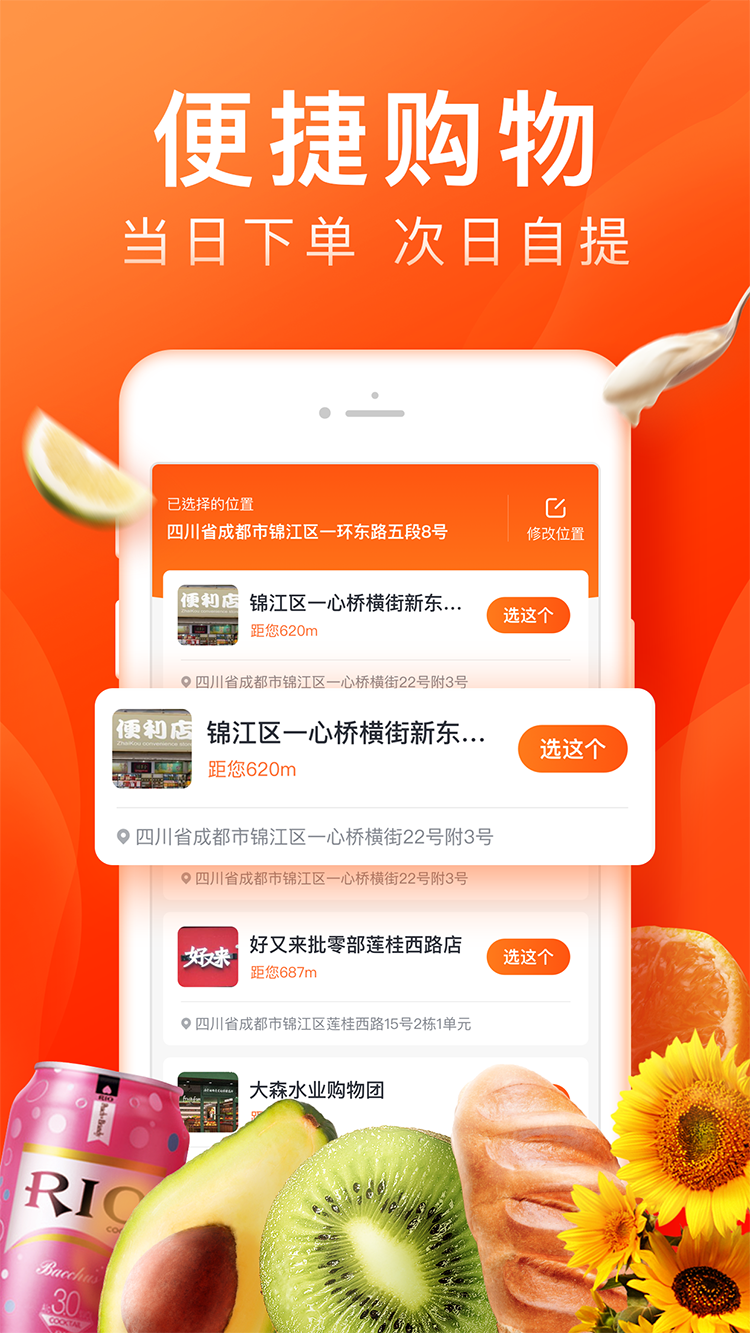 橙心优选社区电商app 截图4