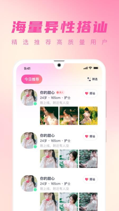 桃遇软件 截图3