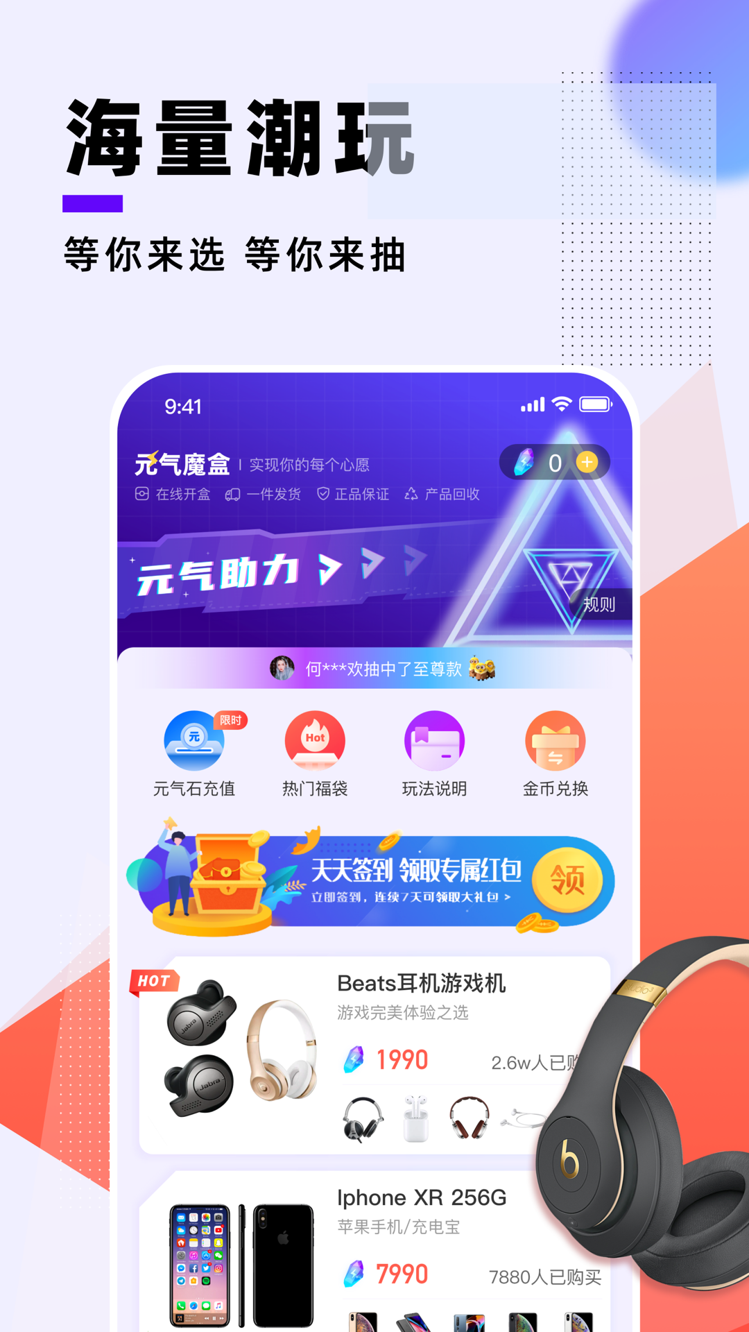 幸运魔盒app 截图1