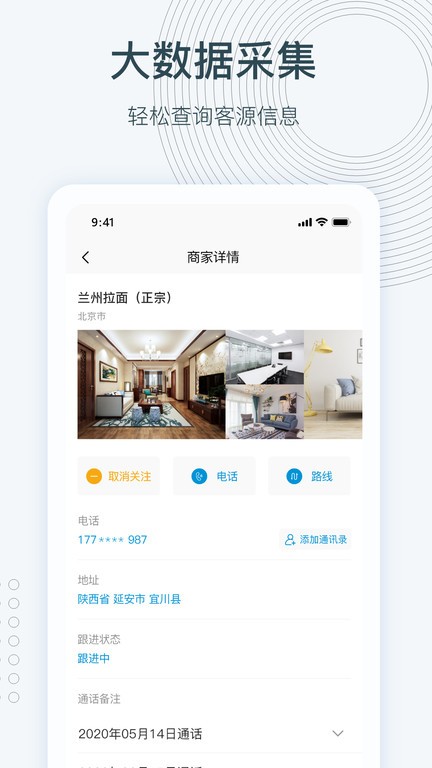 寻迹拓客软件 截图2