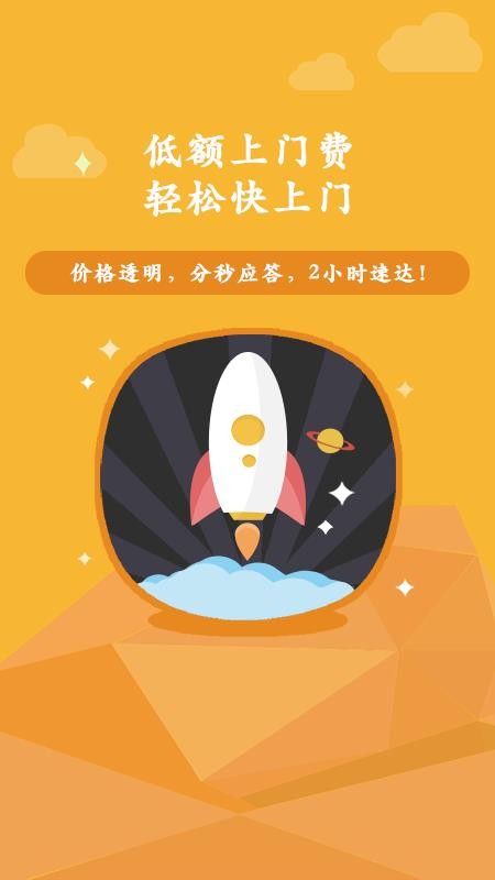 叫我修吧客户端app