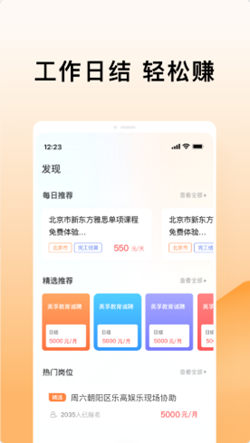 米熊兼职 截图2