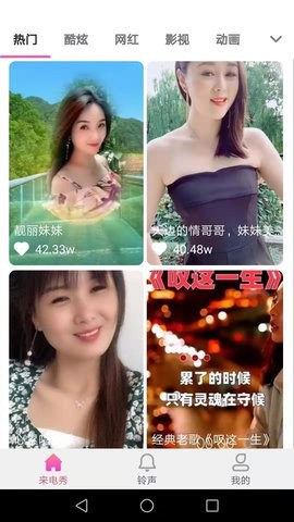 抖彩来电秀 截图1