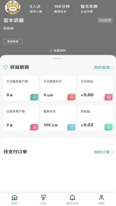 云尚心理APP软件（咨询师端） 截图3