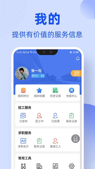 神州工友通免费版 截图1