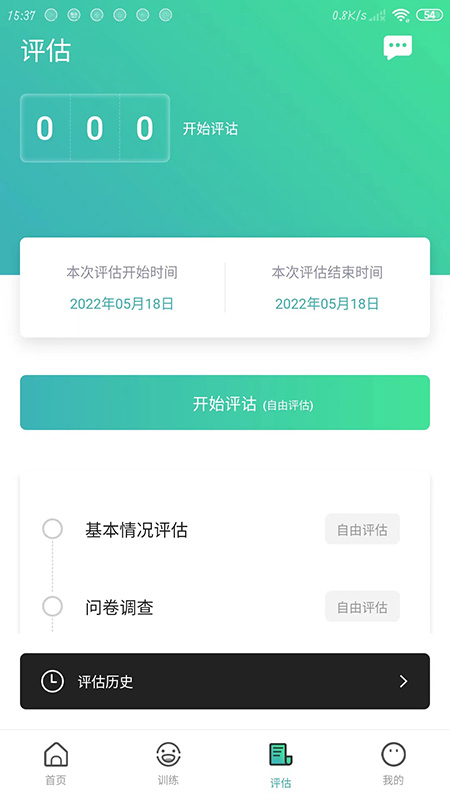 口腔功能康复app 截图3