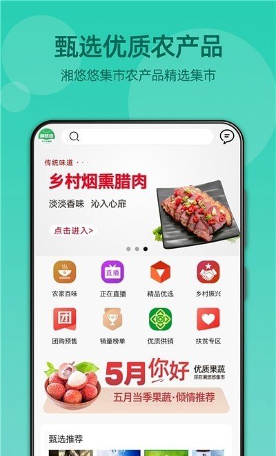 湘悠悠集市 截图1