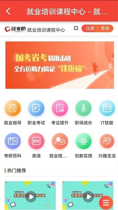 就业桥 截图2