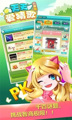 天天爱猜歌红包版 截图3