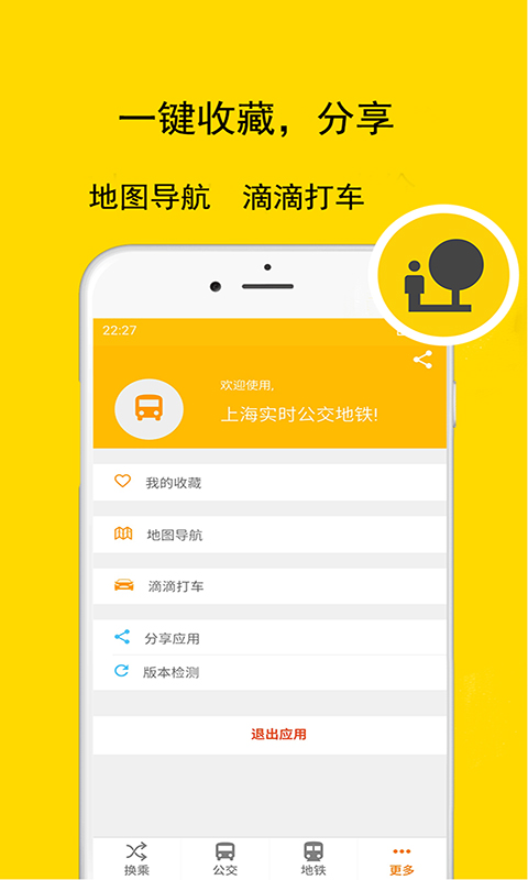 上海实时公交地铁app 截图4