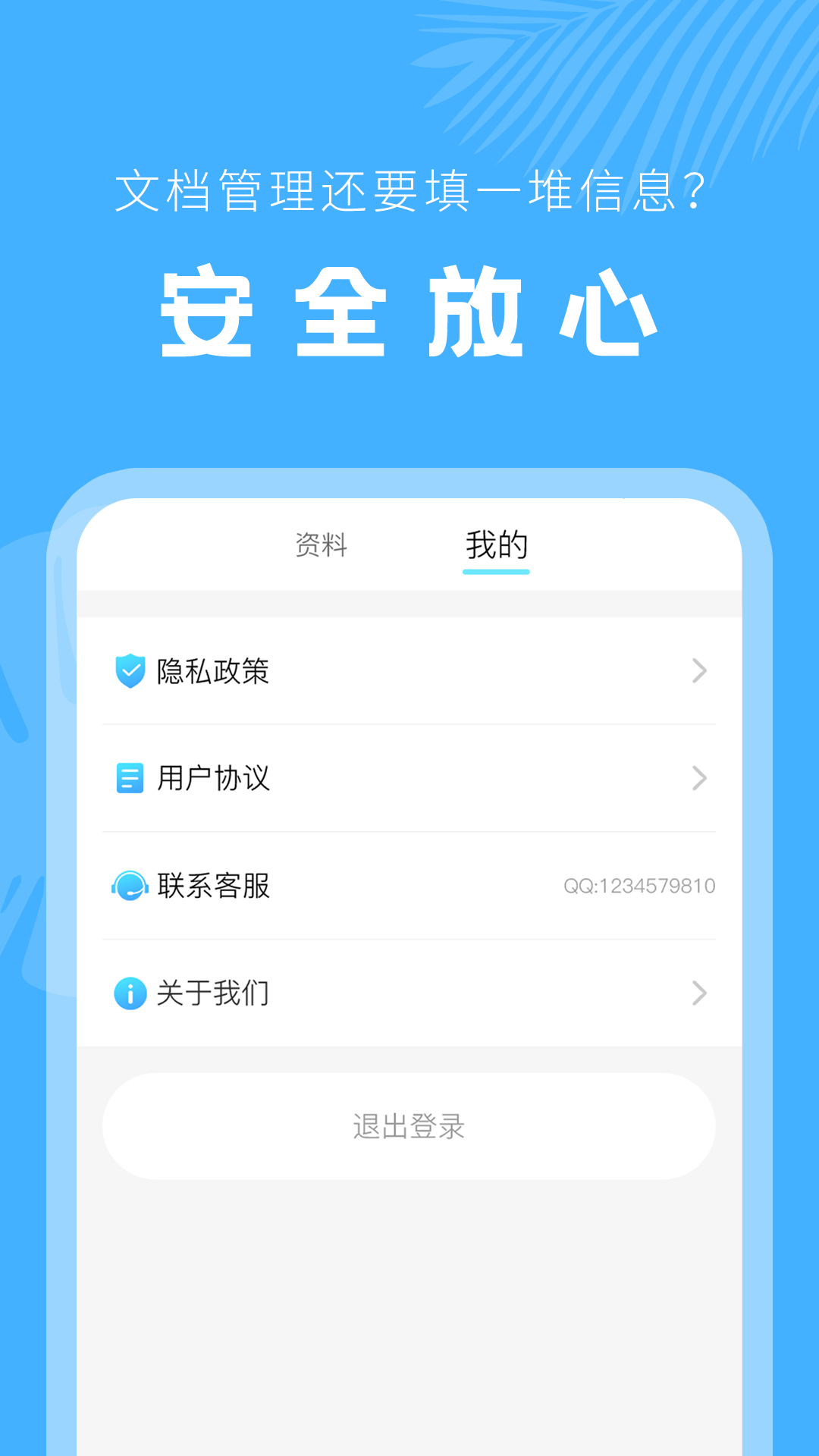 文档管理器app 截图1