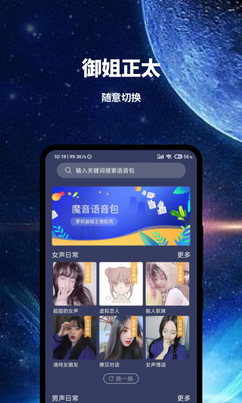 魔趣变声 截图2