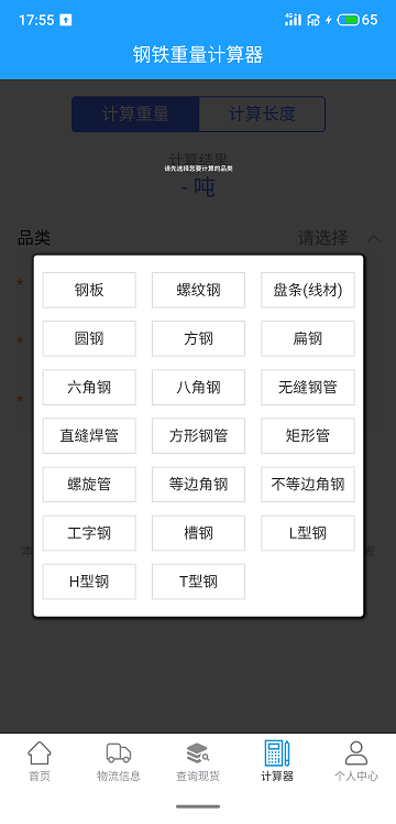 诚信钢铁现货网app 截图1