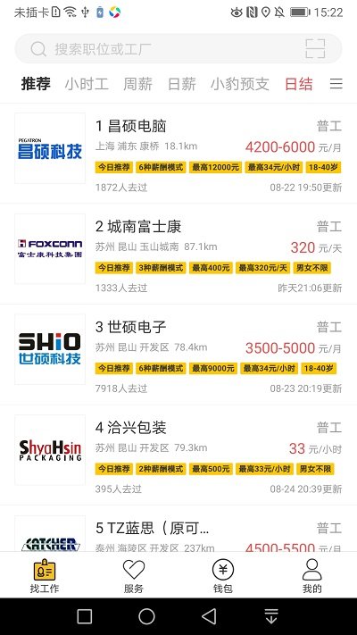 黄小豹招聘app 截图2
