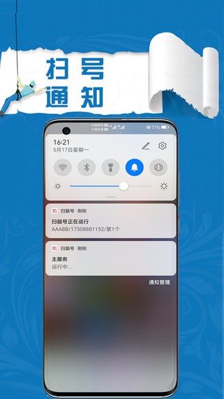 扫靓号软件 截图1