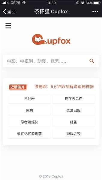 cupfox 截图2