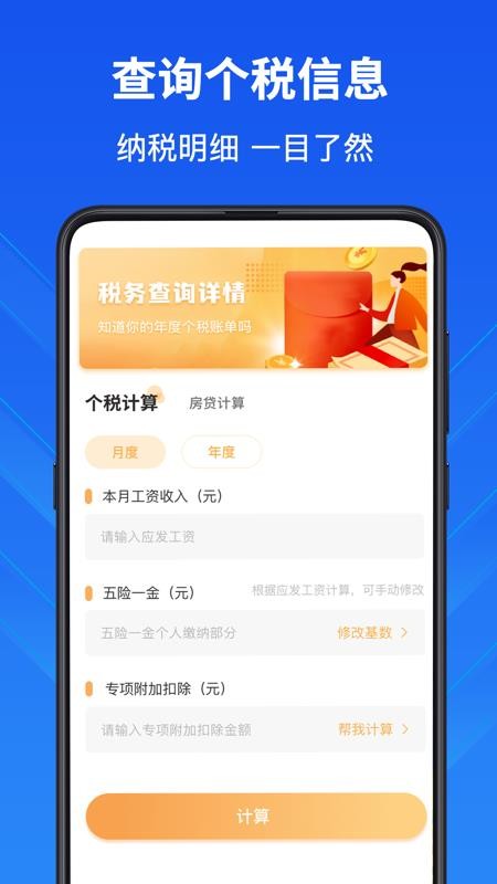 隐私计算器 截图1