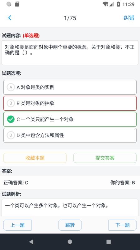 信息系统项目管理师软件 截图3