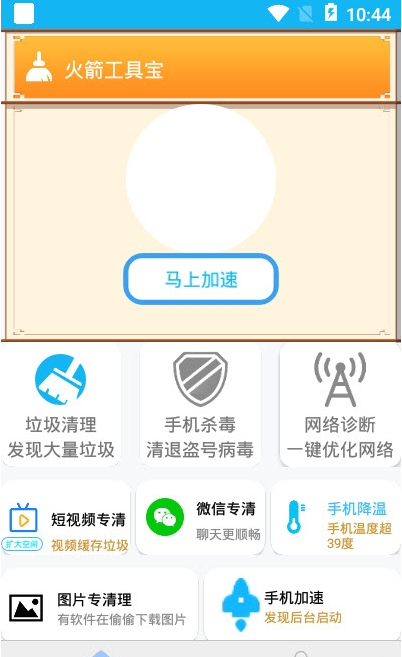 火箭省电宝 截图2