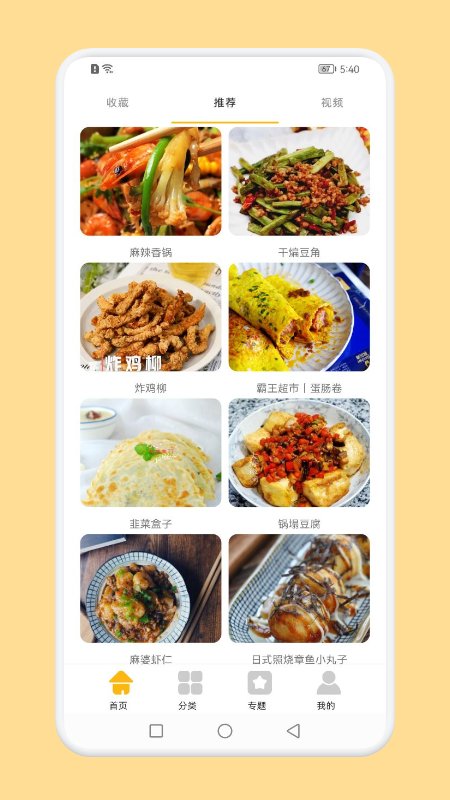 辟谷轻食app v1.2 安卓版 截图3