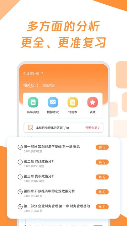 审计师题库宝典 截图3