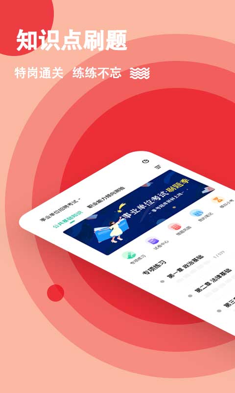 事业单位练题狗app 截图1