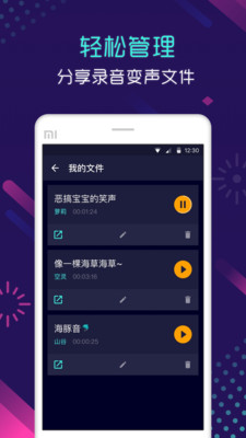 变声器软件 5.9.3