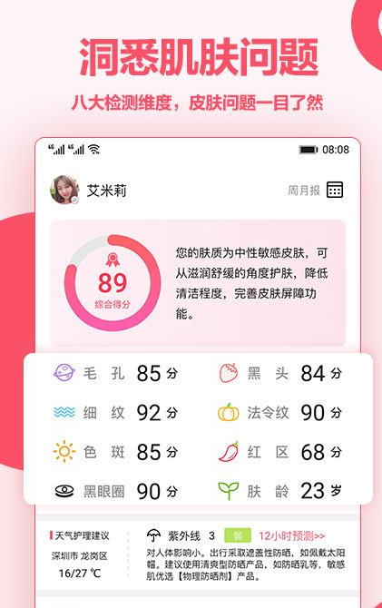 爱肌肤 1.0.3.11 截图3