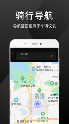 思骑出行v1.0.2 截图1