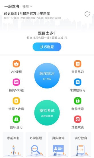 一起驾考 截图2