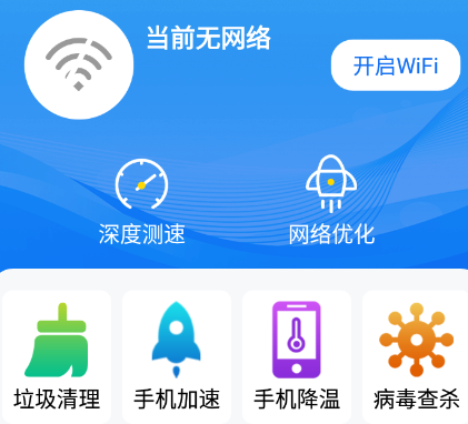 极速WiFi大师 1