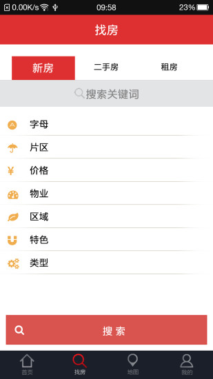 马鞍山房房网app 截图4