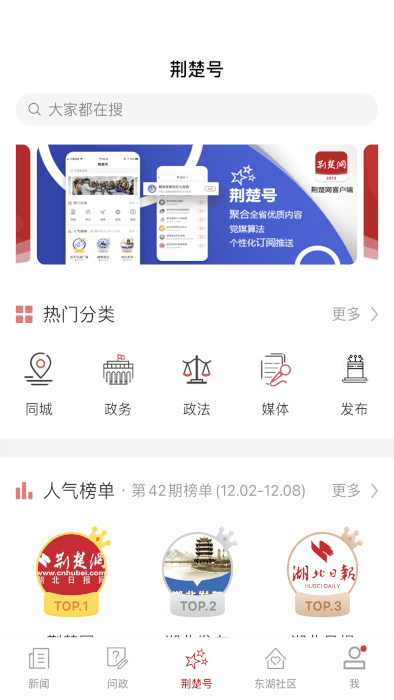 荆楚网app 截图3