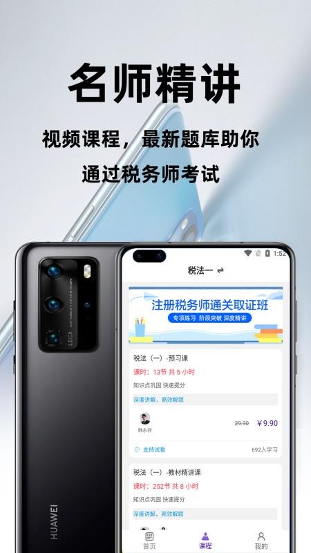 注册税务师百分题库软件 截图3