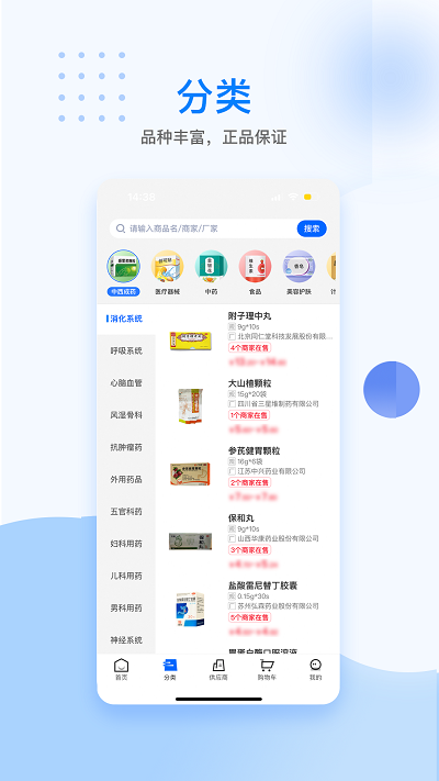 美药app 截图2