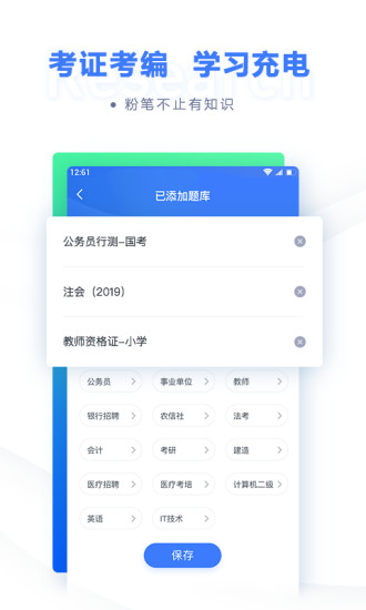 粉笔公考app(粉笔教育) 截图1