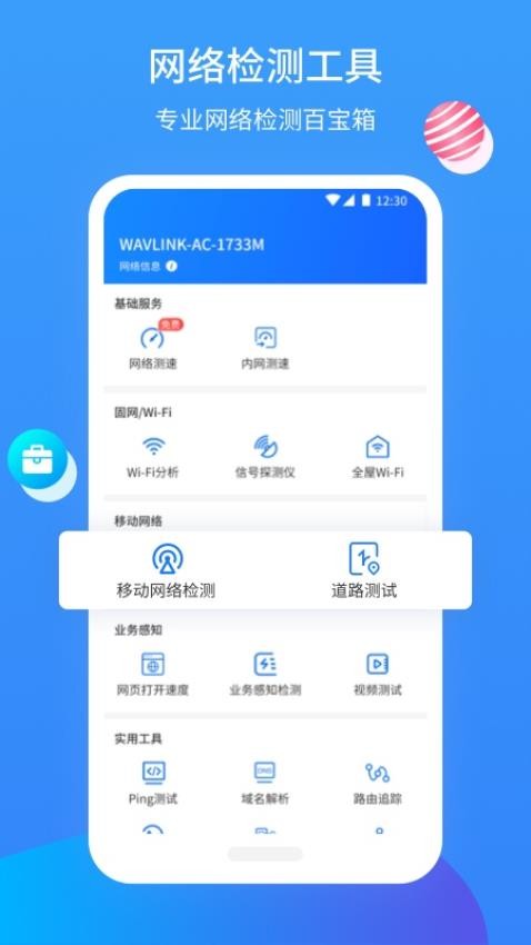 网维助手app 截图4