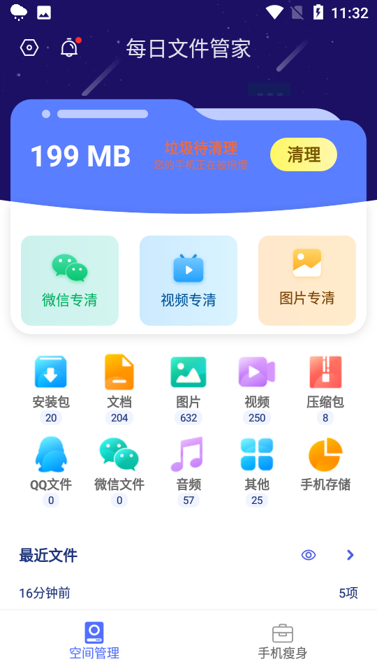 每日文件管家app 截图1