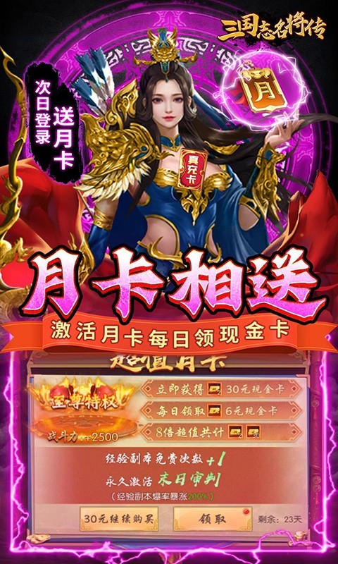 三国志名将传GM版1.0.0